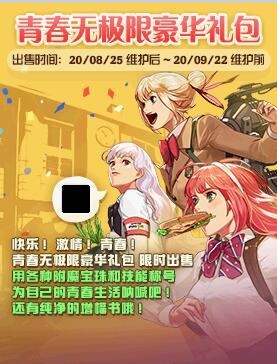 《DNF》青春無極限豪華禮包