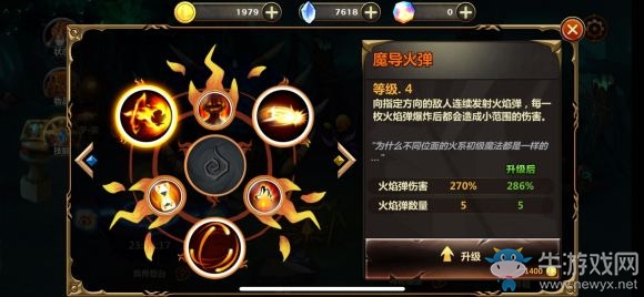 《元素之刃》火系技能介紹