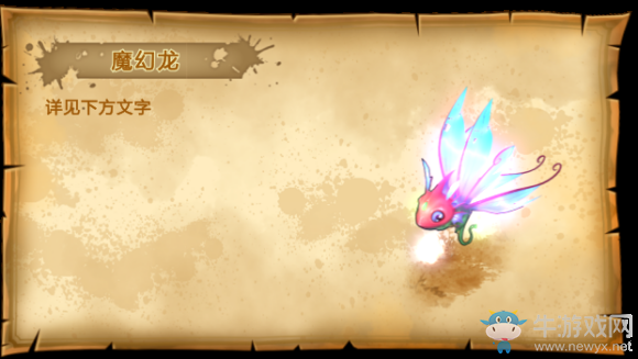 《元素之刃》魔幻龍攻略