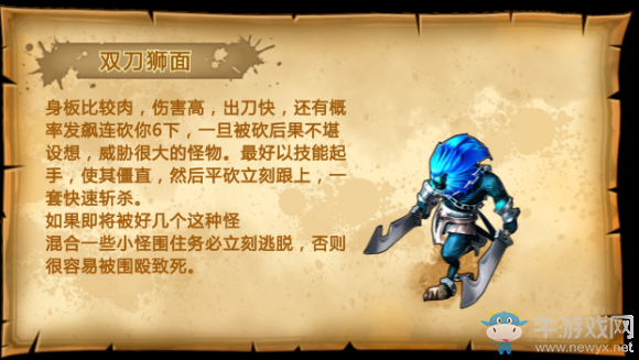 《元素之刃》小怪圖集