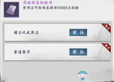 《新射雕群俠傳之鐵血丹心》俠客如何快速升級