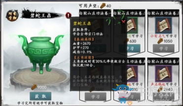 《新射雕群俠傳之鐵血丹心》白駝山介紹