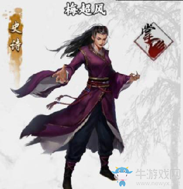 《新射雕群俠傳之鐵血丹心》梅超風(fēng)簡(jiǎn)介