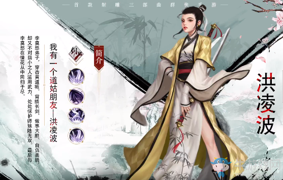 《新射雕群俠傳之鐵血丹心》洪凌波簡(jiǎn)介