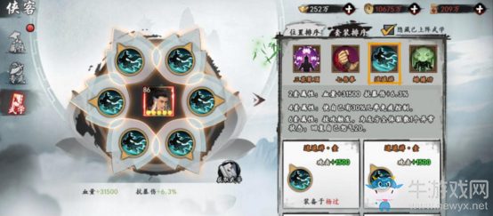 《新射雕群俠傳之鐵血丹心》逍遙游介紹