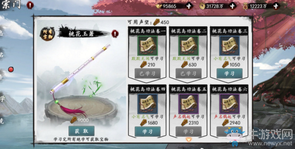 《新射雕群俠傳之鐵血丹心》桃花島介紹