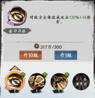 《新射雕群俠傳之鐵血丹心》俠客技能升級(jí)介紹
