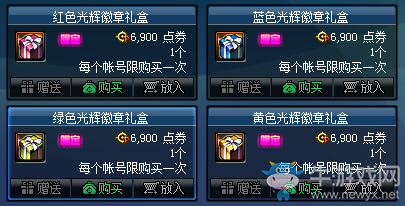 《DNF》光輝徽章禮盒全新上線