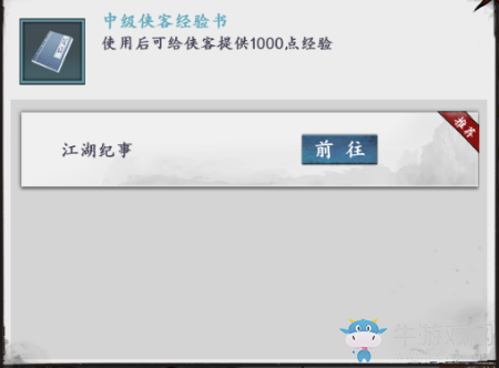 《新射雕群俠傳之鐵血丹心》俠客如何快速升級