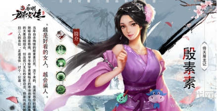 《新射雕群俠傳之鐵血丹心》殷素素簡介