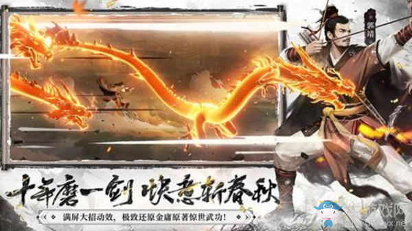 《新射雕群俠傳之鐵血丹心》郭靖簡介