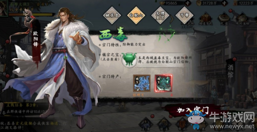 《新射雕群俠傳之鐵血丹心》白駝山介紹