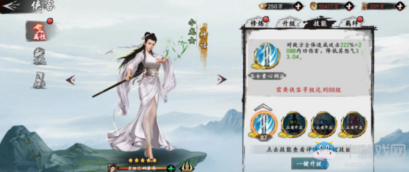 《新射雕群俠傳之鐵血丹心》逍遙游介紹