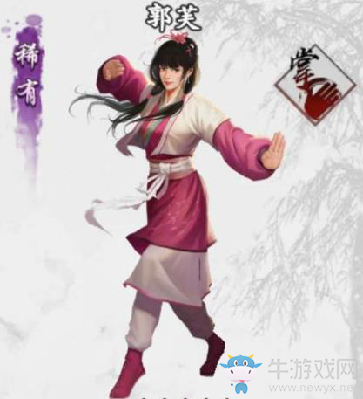 《新射雕群俠傳之鐵血丹心》郭芙簡介