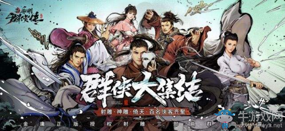 《新射雕群俠傳之鐵血丹心》俠客介紹大全
