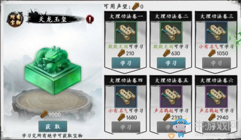 《新射雕群俠傳之鐵血丹心》大理皇宮介紹