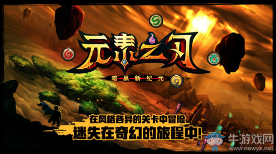 《元素之刃》技能大全
