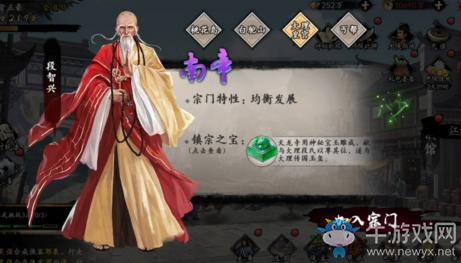 《新射雕群俠傳之鐵血丹心》大理皇宮介紹
