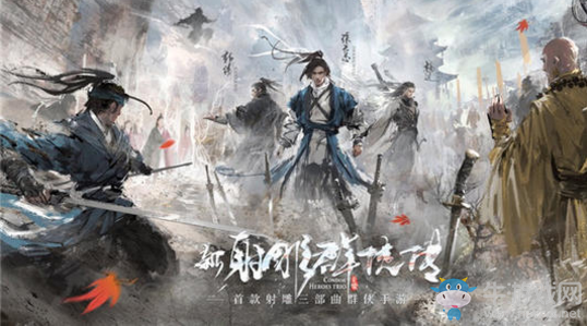《新射雕群俠傳之鐵血丹心》武學(xué)介紹大全