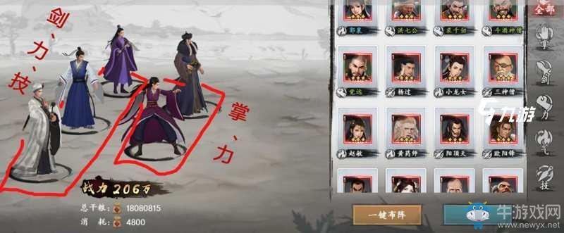 《新射雕群俠傳之鐵血丹心》陣容搭配攻略