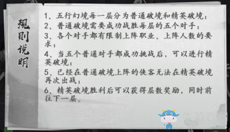 《新射雕群俠傳之鐵血丹心》五行幻境介紹