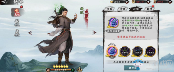 《新射雕群俠傳之鐵血丹心》逍遙游介紹