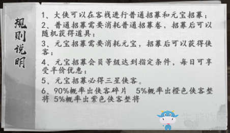 《新射雕群俠傳之鐵血丹心》俠客招募介紹