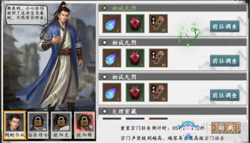 《新射雕群俠傳之鐵血丹心》白駝山介紹