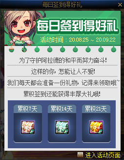 《DNF》2020年8月每日簽到得好禮