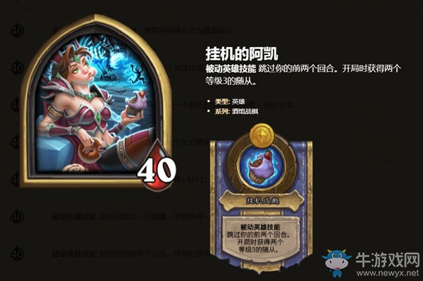 《爐石傳說》酒館戰棋英雄掛機的阿凱介紹