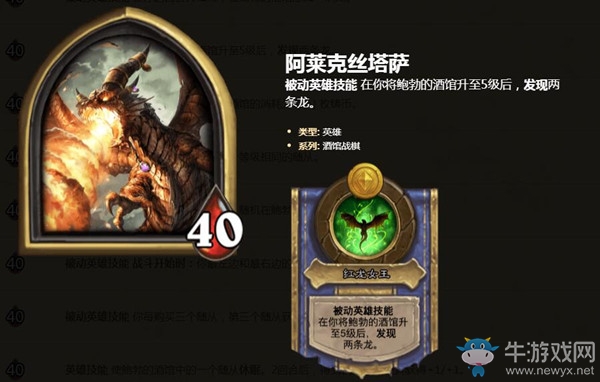 《爐石傳說》酒館戰棋阿萊克絲塔薩介紹