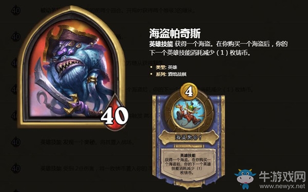 《爐石傳說》酒館戰棋英雄海盜帕奇斯介紹