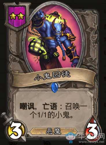 《爐石傳說》酒館戰棋小鬼囚徒介紹