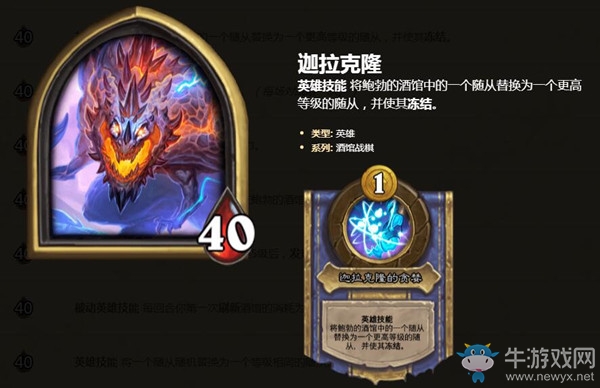 《爐石傳說(shuō)》酒館戰(zhàn)棋迦拉克隆打法攻略