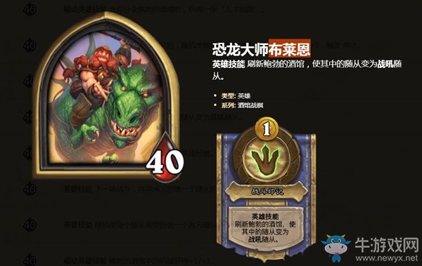 《爐石傳說》酒館戰棋英雄布萊恩·銅須介紹