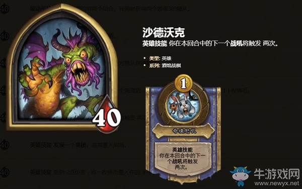 《爐石傳說》酒館戰棋英雄沙德沃克介紹