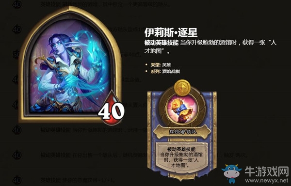 《爐石傳說》酒館戰棋英雄伊莉斯·逐星介紹