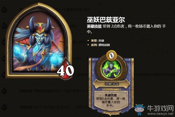 《爐石傳說》酒館戰棋英雄巫妖巴茲亞爾介紹