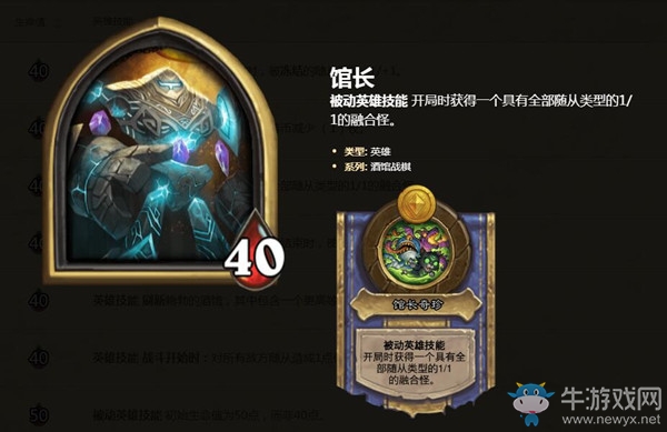 《爐石傳說》酒館戰棋英雄館長介紹