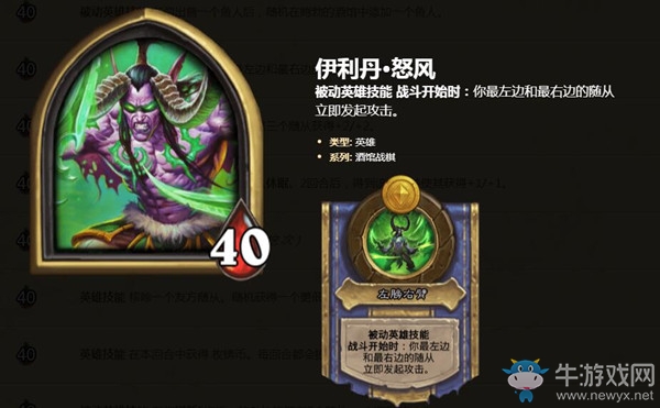 《爐石傳說》酒館戰棋伊利丹·怒風介紹