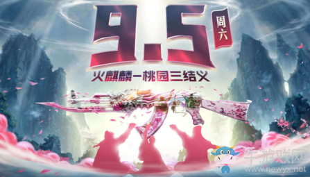 2020《CF》兄弟節(jié)活動(dòng)