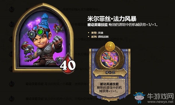 《爐石傳說》酒館戰棋英雄米爾菲絲·法力風暴介紹