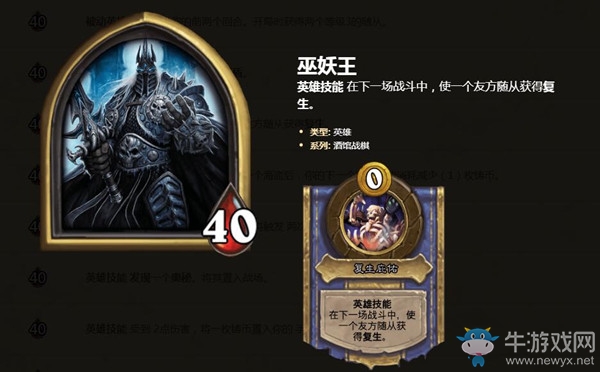 《爐石傳說》酒館戰棋英雄巫妖王介紹