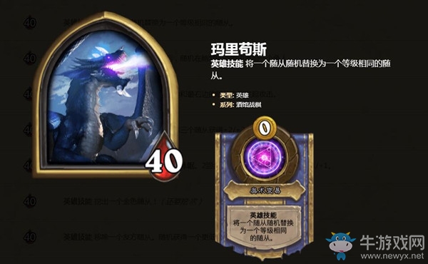 《爐石傳說》酒館戰棋瑪里茍斯介紹