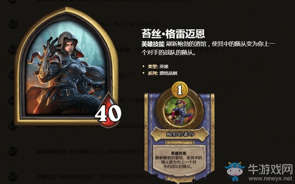 《爐石傳說》酒館戰棋新英雄苔絲
