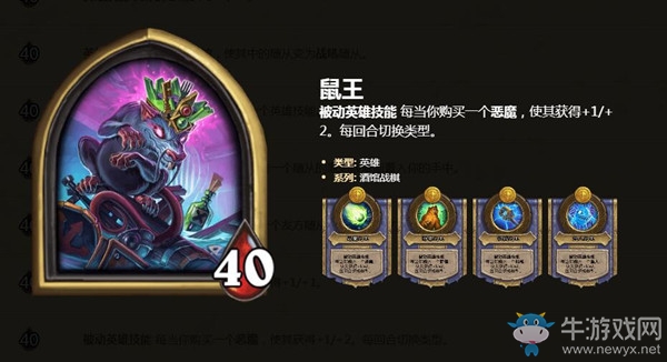 《爐石傳說》酒館戰棋英雄鼠王介紹