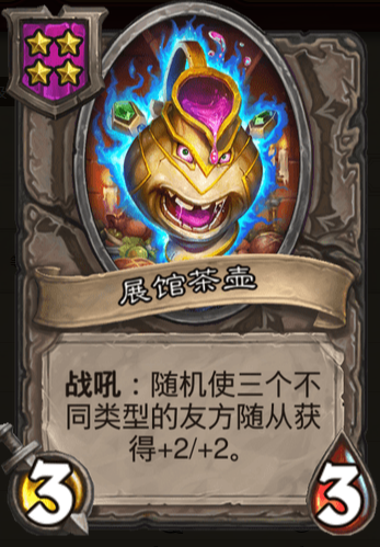 《爐石傳說》酒館戰棋展館茶壺介紹