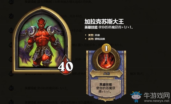 《爐石傳說》酒館戰棋英雄加拉克蘇斯大王介紹