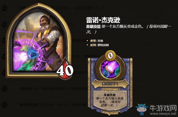 《爐石傳說》酒館戰棋雷諾·杰克遜介紹