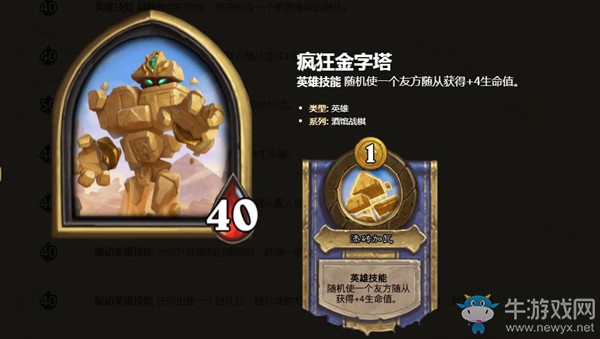 《爐石傳說》酒館戰棋英雄瘋狂金字塔介紹